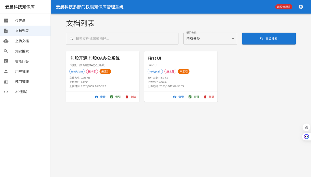 基于spring boot react 和deepseek ai驱动的智能化企业级知识管理平台 完整介绍