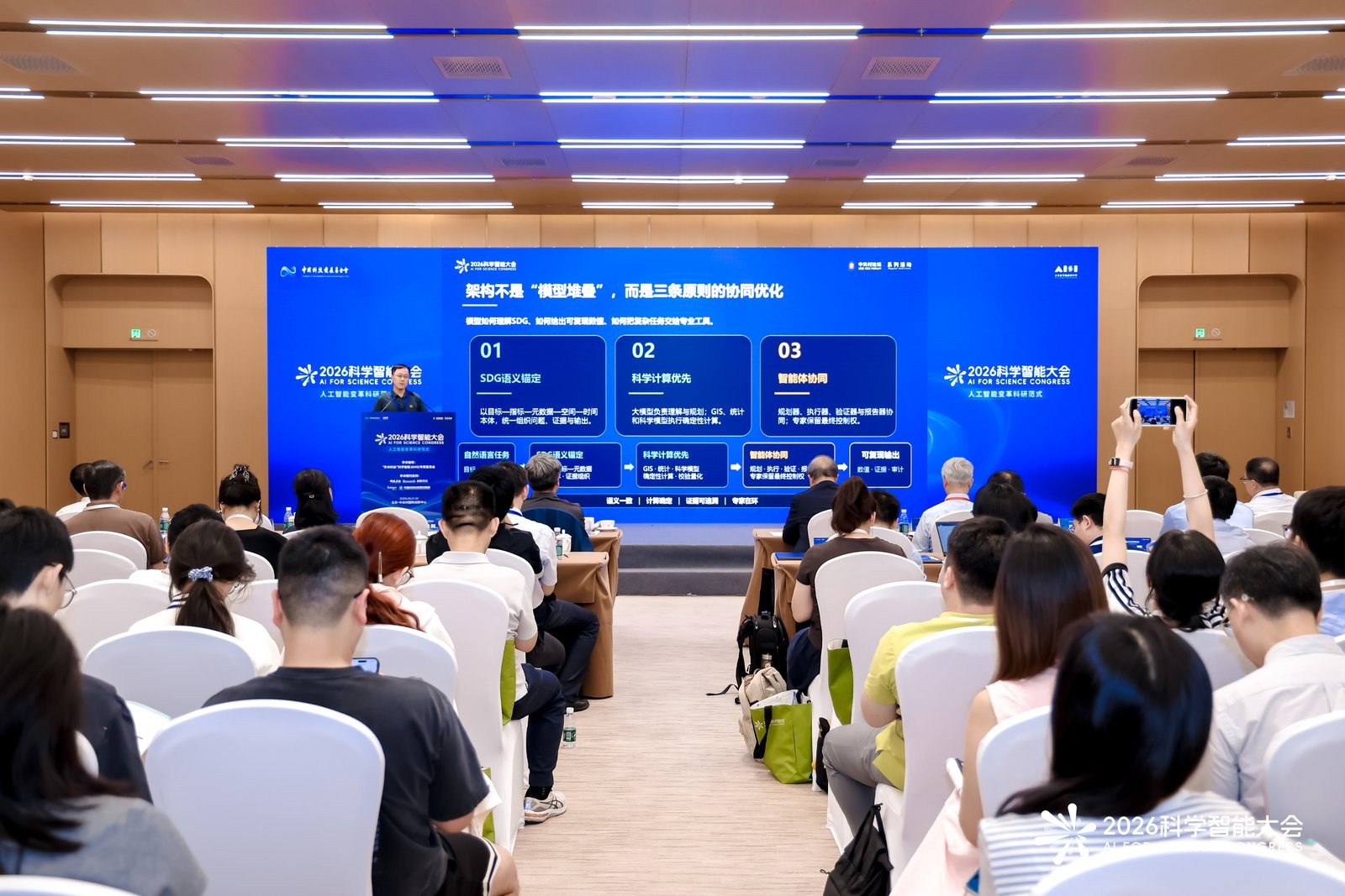 数字可持续发展国际科学计划平行会议现场.jpg