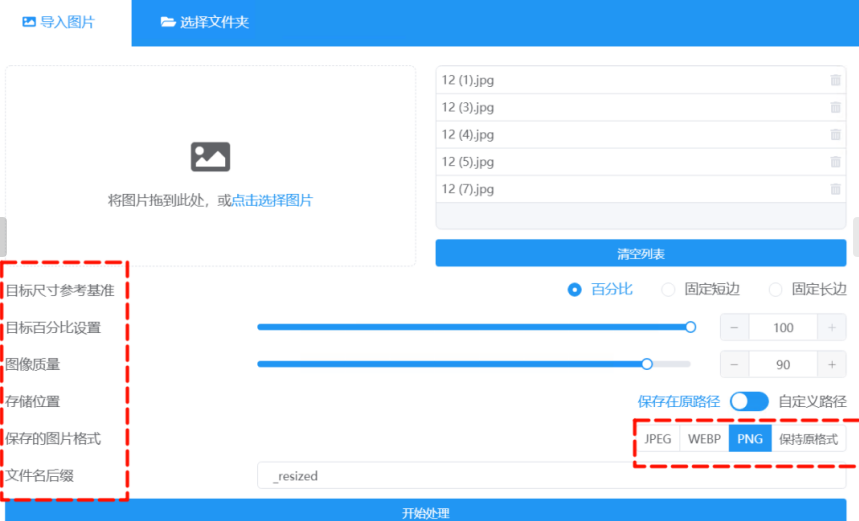 开源免费!这款图片处理工具箱让工作效率翻倍_开源图片处理工具,剪裁,拼接-CSDN博客