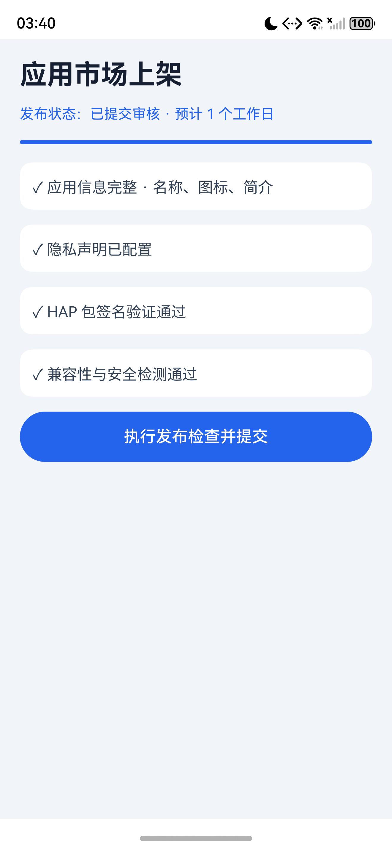 点击操作后的完成状态