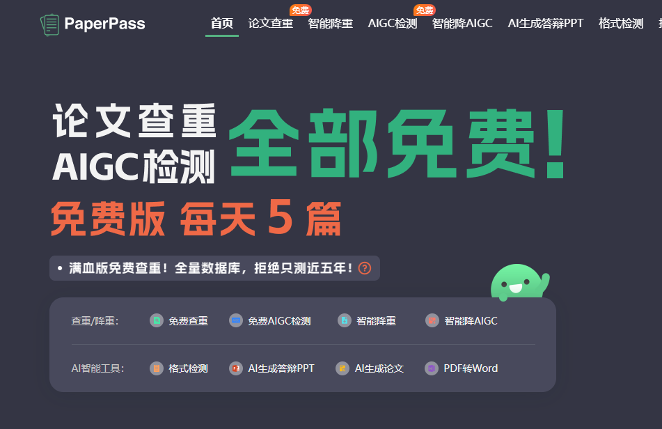 论文降重效果对比