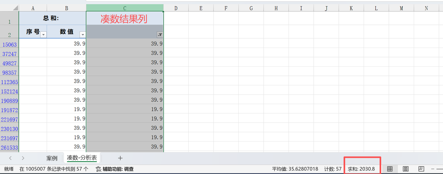 如何以最快的速度从大量数据中凑数_excel快速自动凑数-CSDN博客