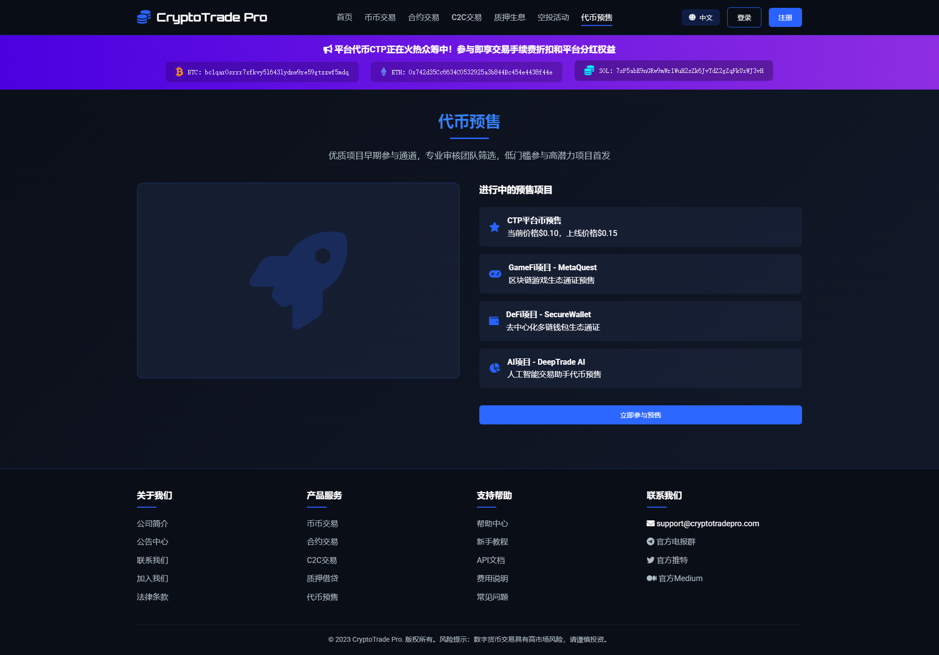CryptoTrade Pro – 专业数字货币交易所PC+APP端合约+C2+杠杆+可二开