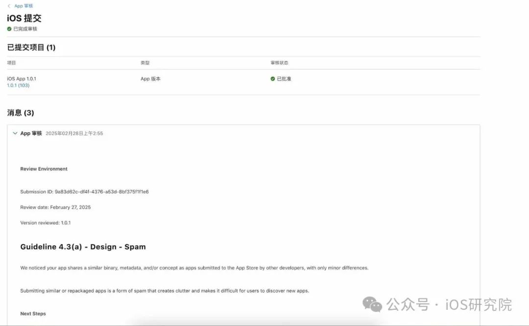 Appstore被拒4.3(a)并不可怕,可怕的没有遇到对的方案破局!_appstore 4.3a-CSDN博客