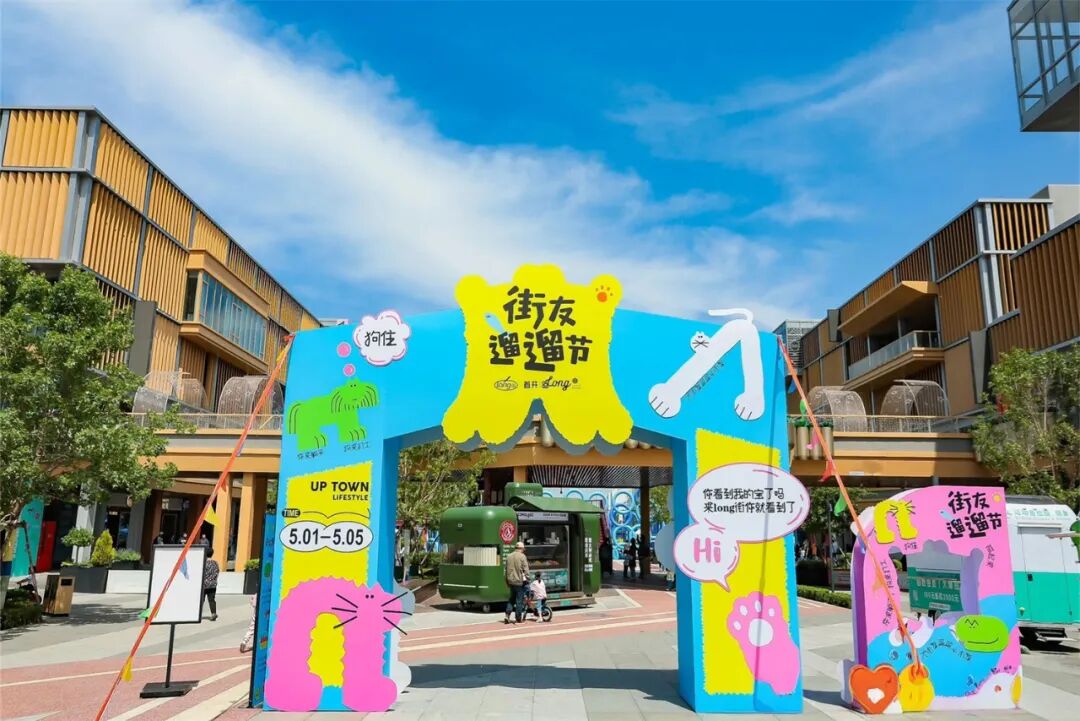 街区美陈 | 经济商业模式~街友遛遛节活动美陈-CSDN博客