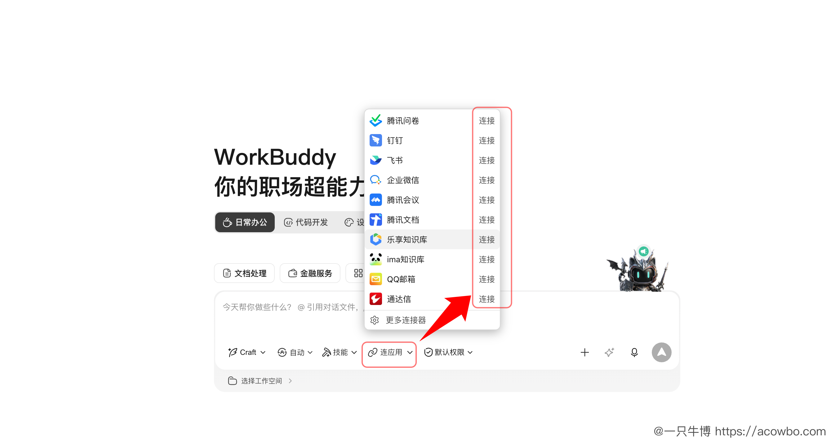 连接各种应用