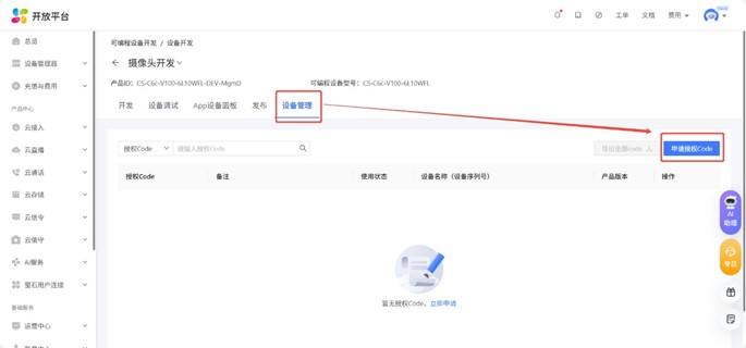萤石开放平台 萤石可编程设备 | 设备 App 控制页面开发_萤石软件代码-CSDN博客