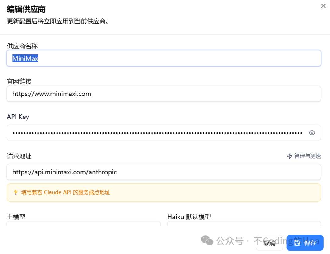 用一个小工具,把 claude code 接国产模型这件小事做到极致