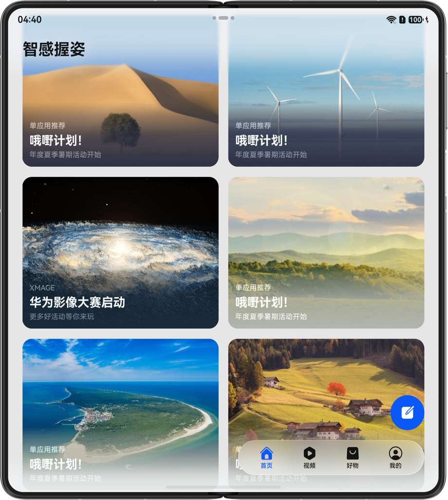 折叠屏效果