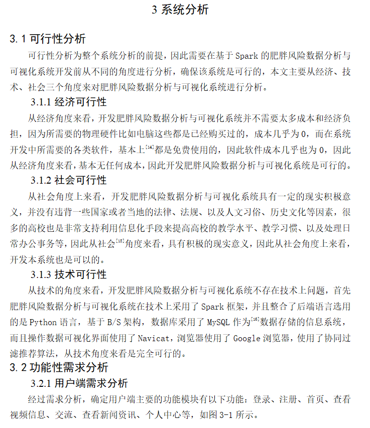 系统分析.png