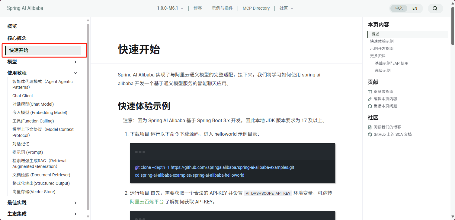 快速上手 Spring AI Alibaba（附完整源码）