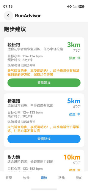 标准跑路线