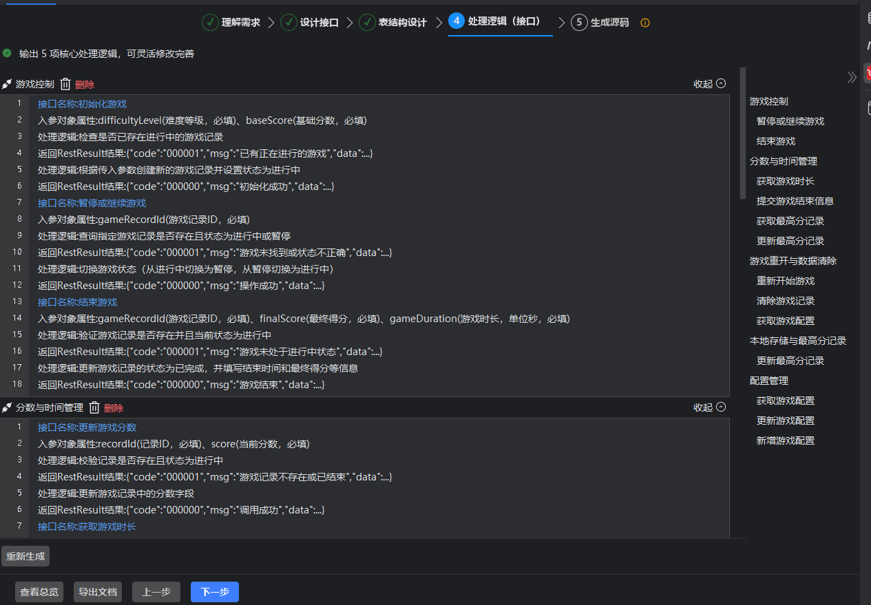 飞算JavaAI 3.2.0：零编码带你体验游戏后端开发实战