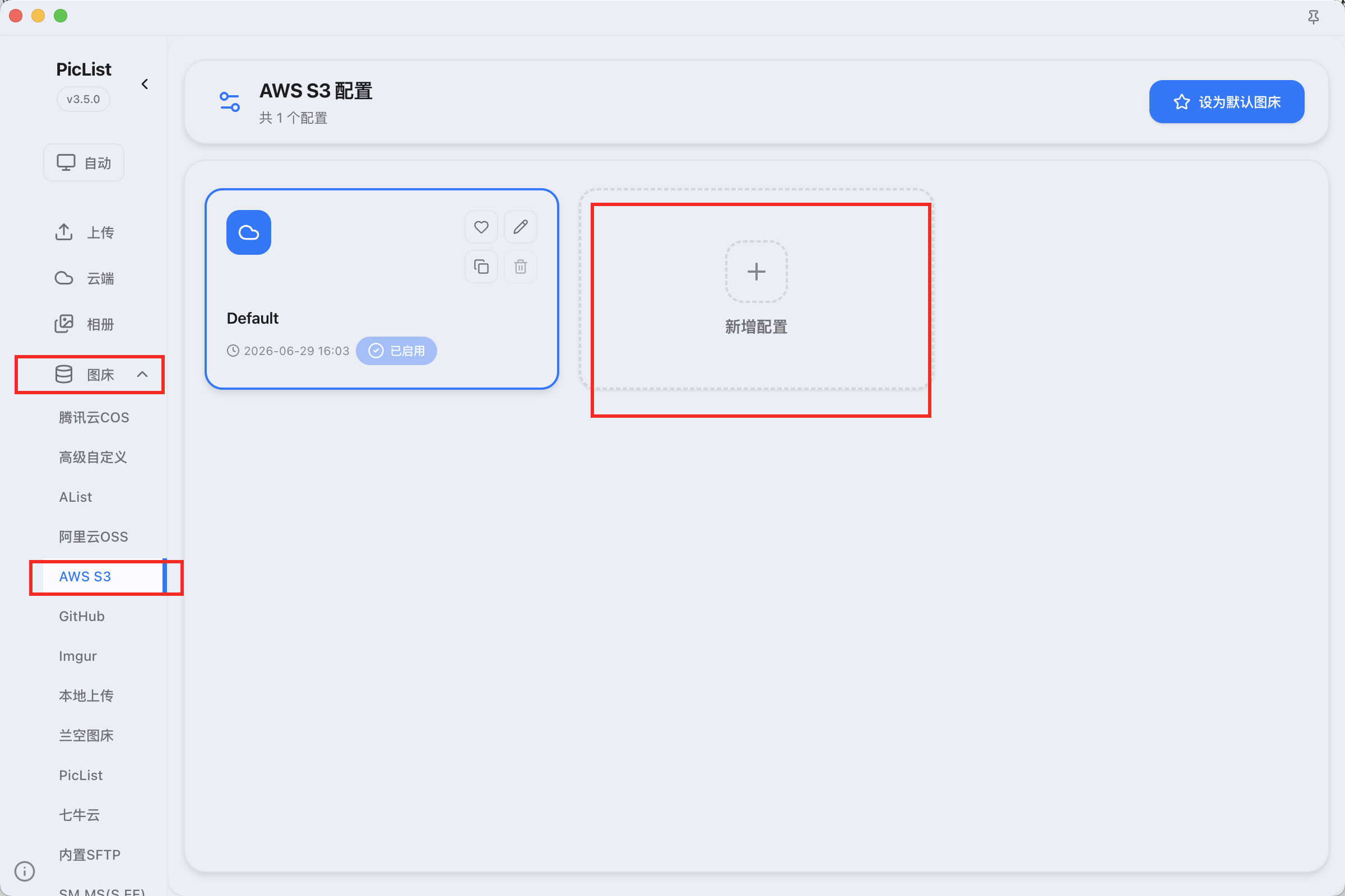 PicList 中选择 Amazon S3 图床