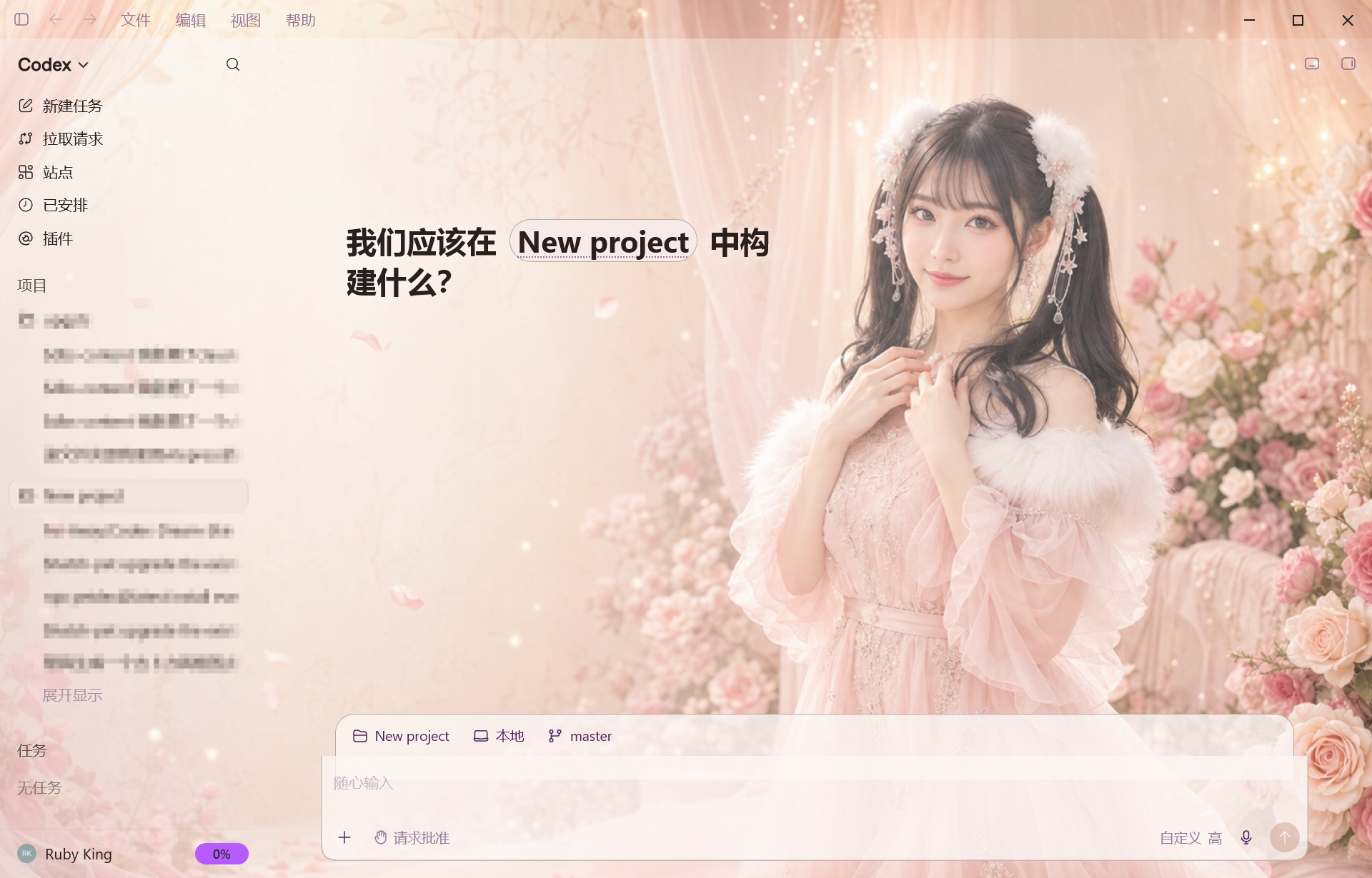 桌面出现 Codex Dream Skin 启动入口