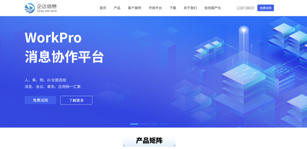 IM工具选型必看:2025年14大主流即时通讯 IM对比