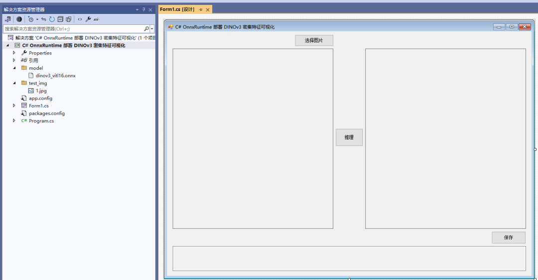 C# OnnxRuntime 部署 DINOv3 密集特征可视化