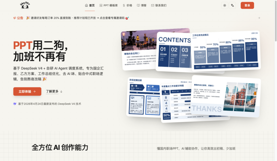 国企AI PPT模版二狗PPT