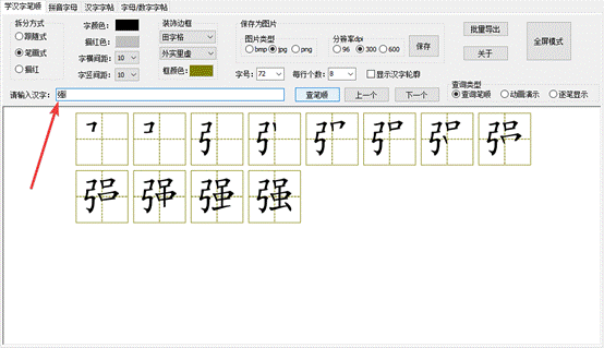 笔画