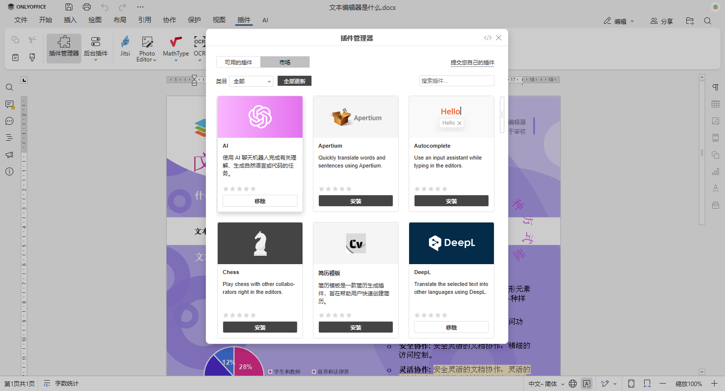 如何将 LM Studio 与 ONLYOFFICE 结合使用，实现安全的本地 AI 文档编辑
