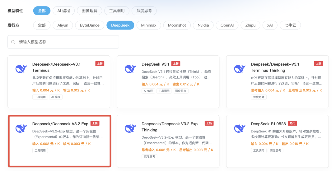 deepseek v3.2 exp 上新 推理提速2倍,api 降价50