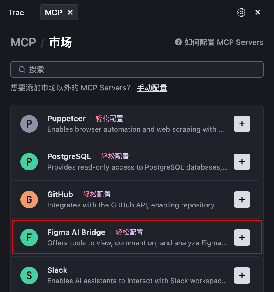 玩转MCP第一弹｜手把手教你将 Figma 设计稿转化为前端代码_figma mcp
