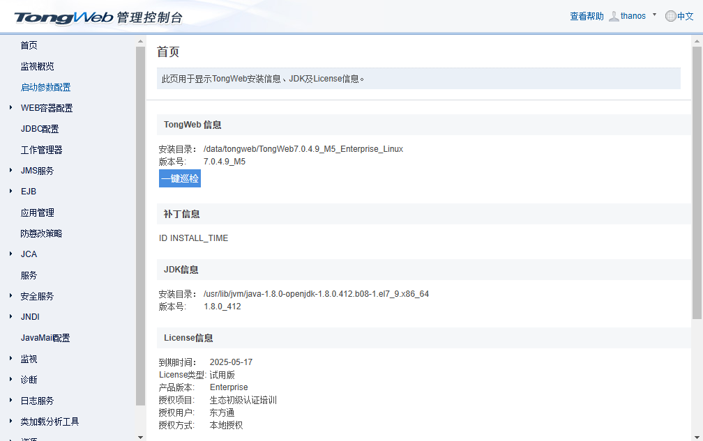 拥抱国产化，轻松掌握东方通 TongWeb 中间件的部署与管理技巧，小支同学从入门到认证，一步一个脚印！[特殊字符]_东方通中间件