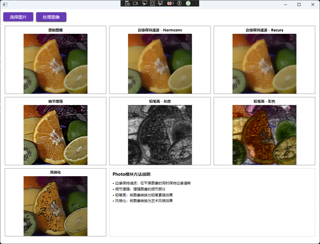 OpenCVSharp：Photo模块的使用