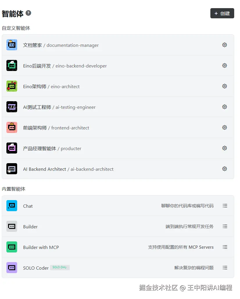 终极教程】多Agent分工协作（新手版）：从角色定义到任务分配，3步法手把手教会你！_trea solo-CSDN博客