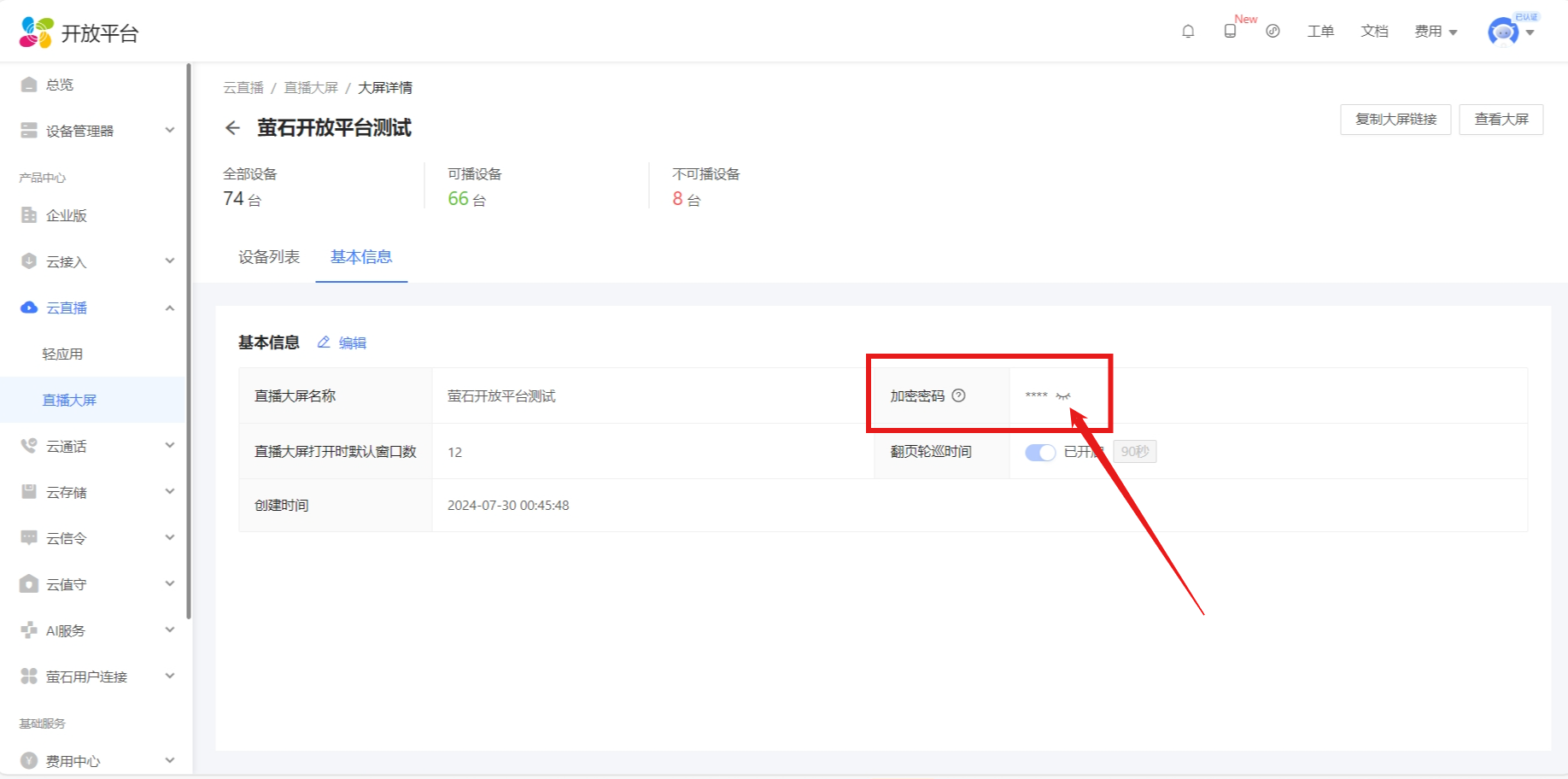 萤石开放平台直播大屏如何配置与使用?-CSDN博客