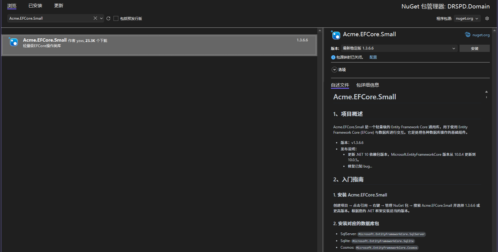 NuGet 包管理器界面