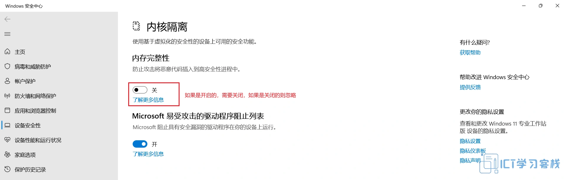 内核隔离设置