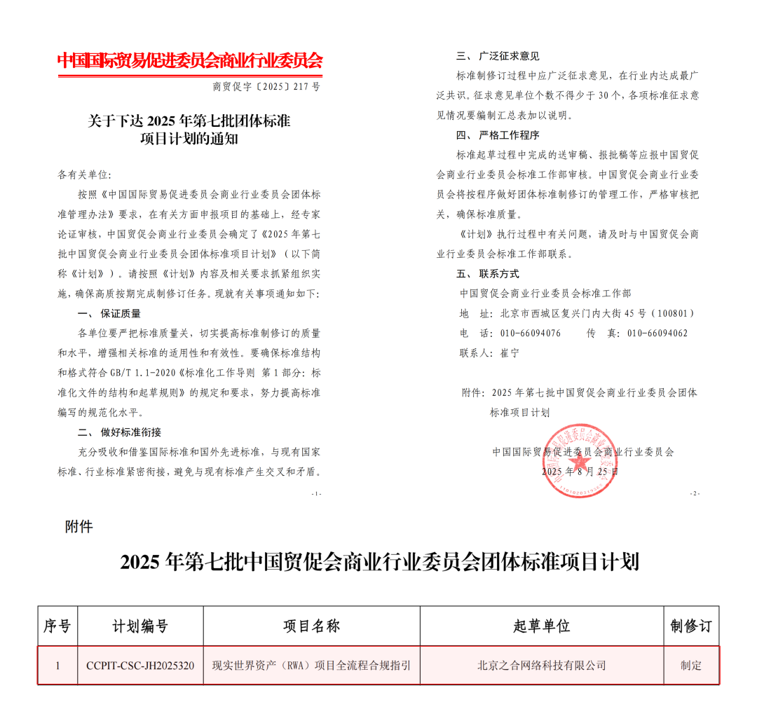 全国首部RWA合规标准正式启动-CSDN博客