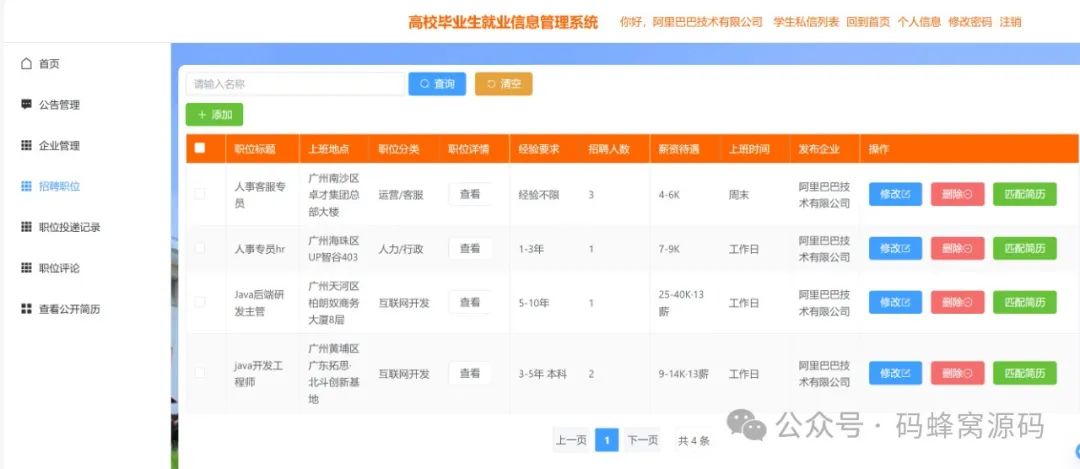 【含文档+PPT+源码】基于java的简历双向推荐高校毕业生就业信息系统-CSDN博客
