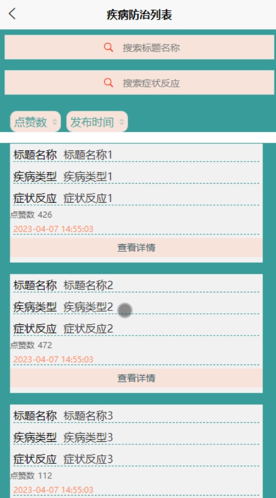 毕业设计|基于springboot中医“知源”小程序+论文ppt源码