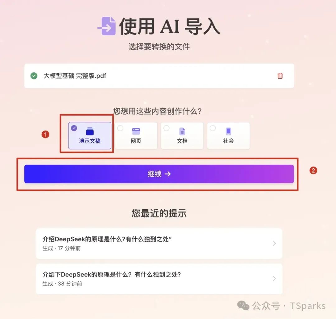 演示文稿