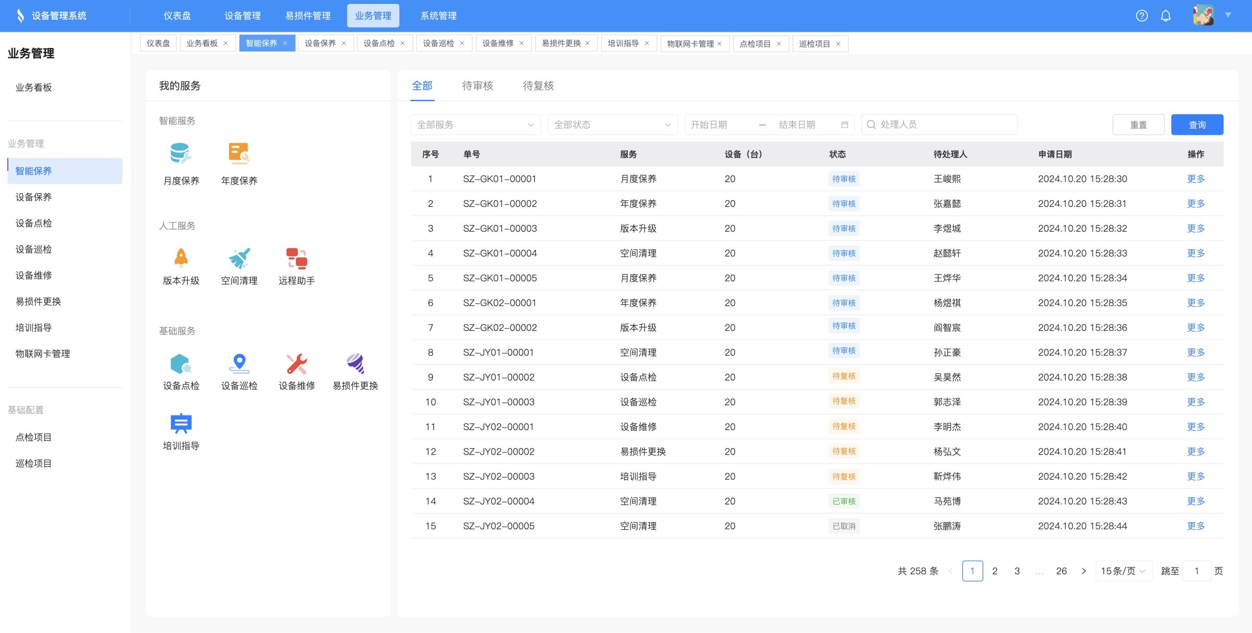 产品管理系统