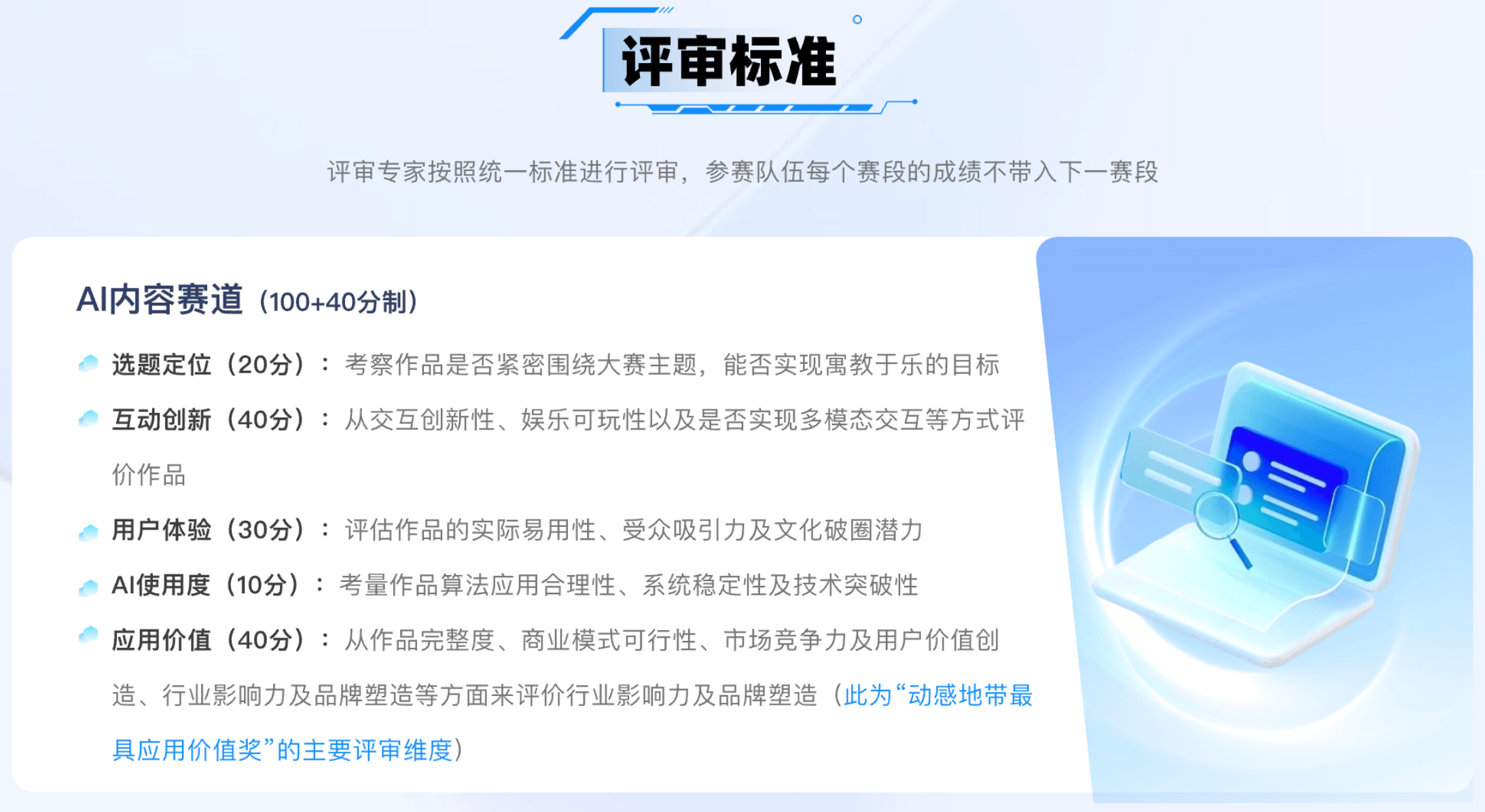 赛事评审标准
