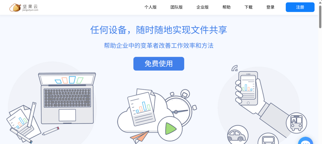 坚果云1