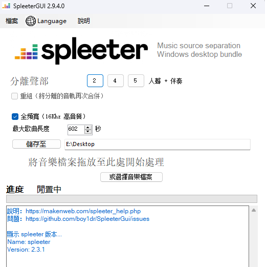 人声分离2