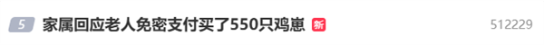 老人免密支付买550只鸡崽引热议 教你关闭微信、支付宝、京东等免密支付