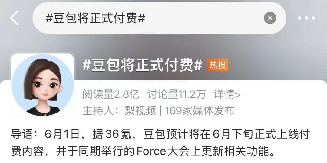 豆包正式收费，你愿意为AI“买单”吗？最高一年5088元，免费版依然可用_搜狐网