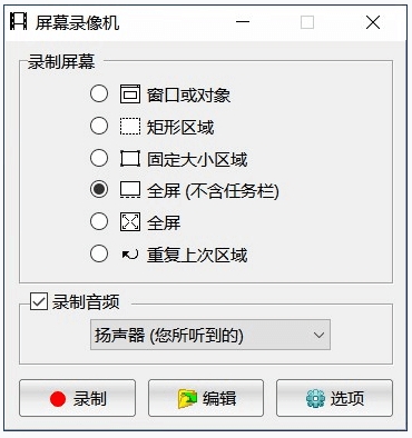 录屏界面
