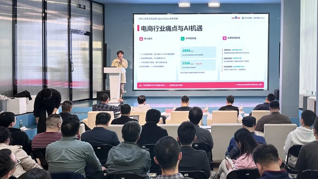 上地人工智能OPC创新街区“智汇上地・领航OPC”专场路演活动成功举办