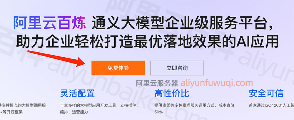 阿里云百炼大模型平台