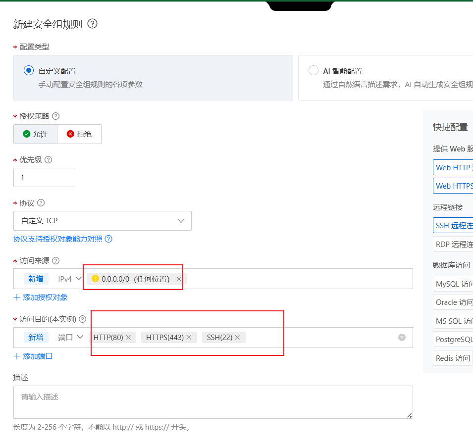 安全组2