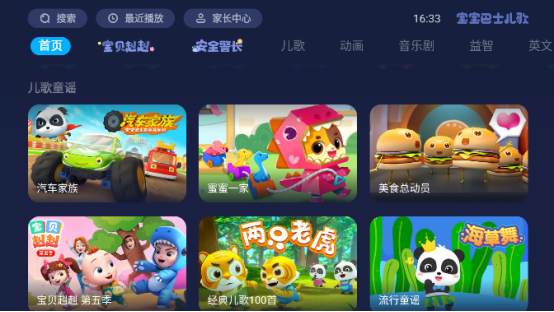 儿童歌谣