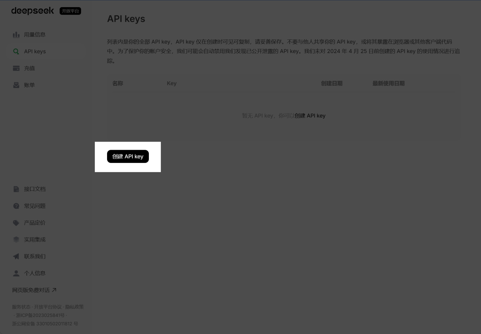 图 22：API keys 页面，点击创建 API key。
