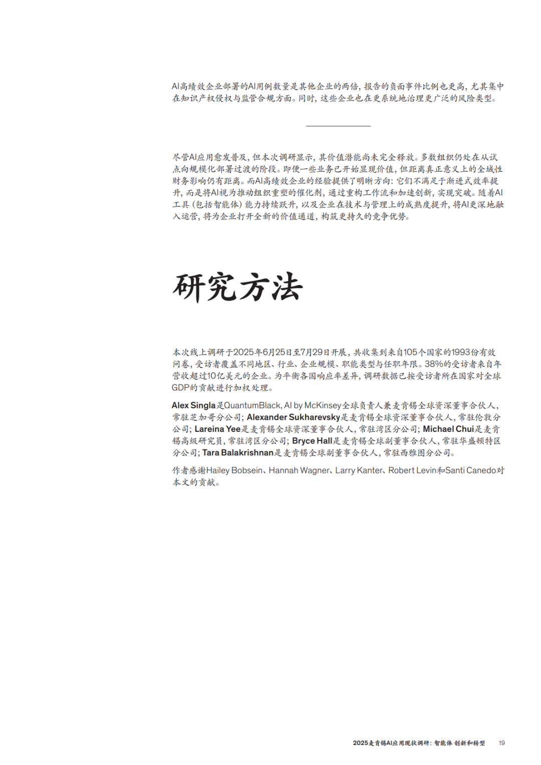 2025年麦肯锡AI应用现状调研：智能体、创新和转型(附下载)-CSDN博客