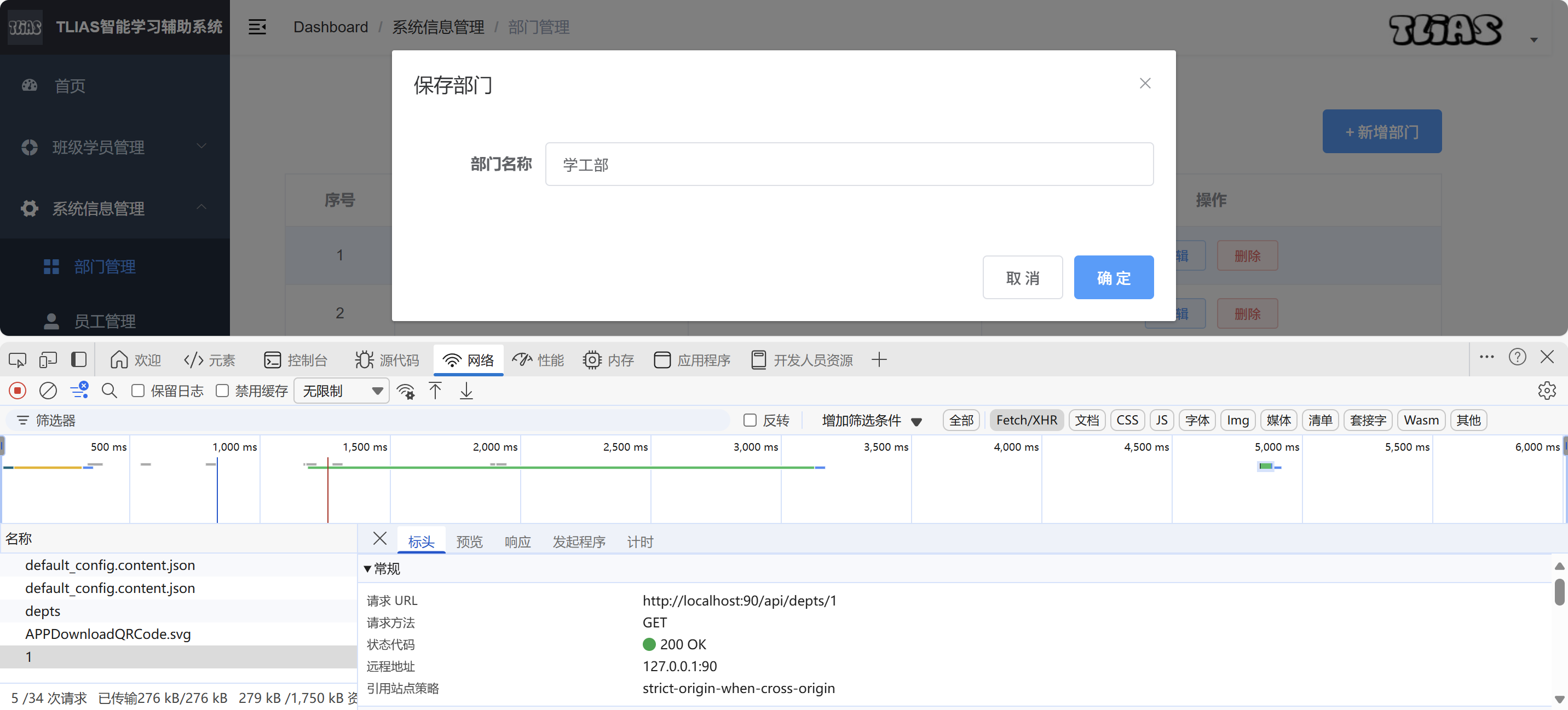 JavaWeb企业级开发---智能辅助学习系统（部门、员工管理）-CSDN博客